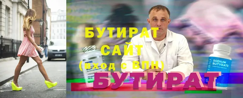 БУТИРАТ Butirat  Белоозёрский 